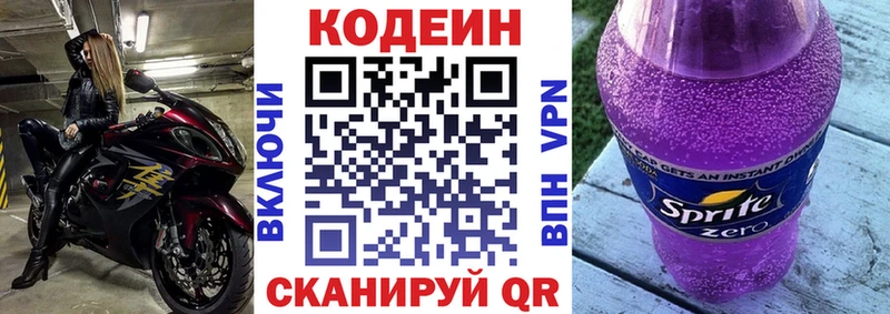 Кодеиновый сироп Lean Purple Drank  гидра маркетплейс  маркетплейс как зайти  Дмитровск 